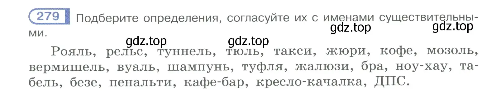 Условие номер 279 (страница 139) гдз по русскому языку 10-11 класс Рыбченкова, Александрова, учебник