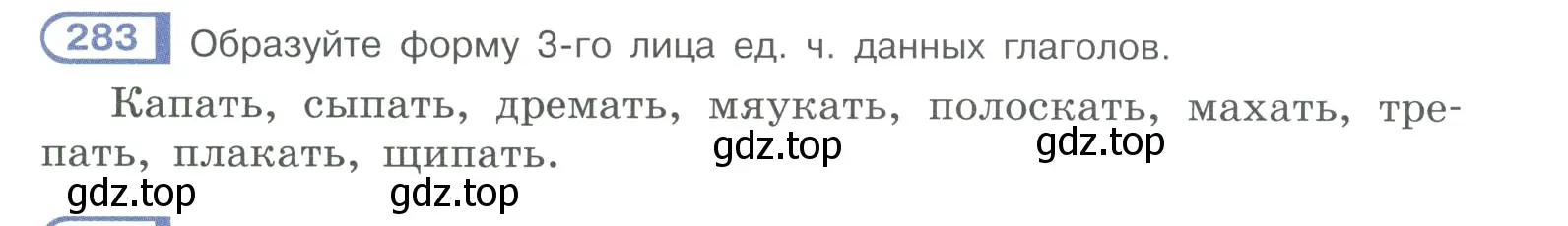 Условие номер 283 (страница 140) гдз по русскому языку 10-11 класс Рыбченкова, Александрова, учебник