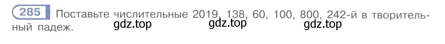 Условие номер 285 (страница 140) гдз по русскому языку 10-11 класс Рыбченкова, Александрова, учебник