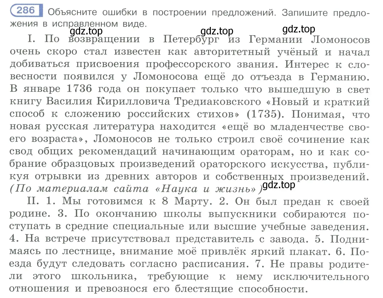 Условие номер 286 (страница 140) гдз по русскому языку 10-11 класс Рыбченкова, Александрова, учебник