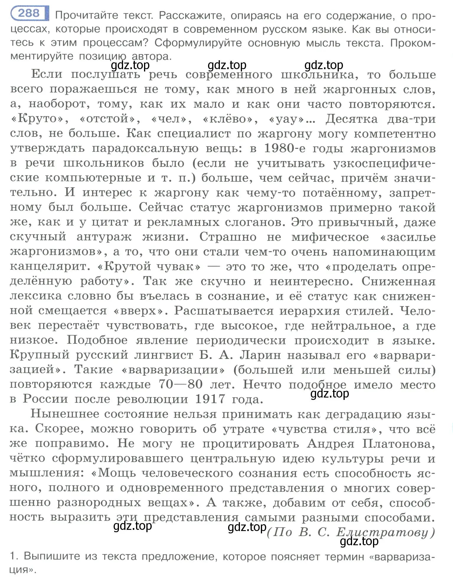 Условие номер 288 (страница 141) гдз по русскому языку 10-11 класс Рыбченкова, Александрова, учебник