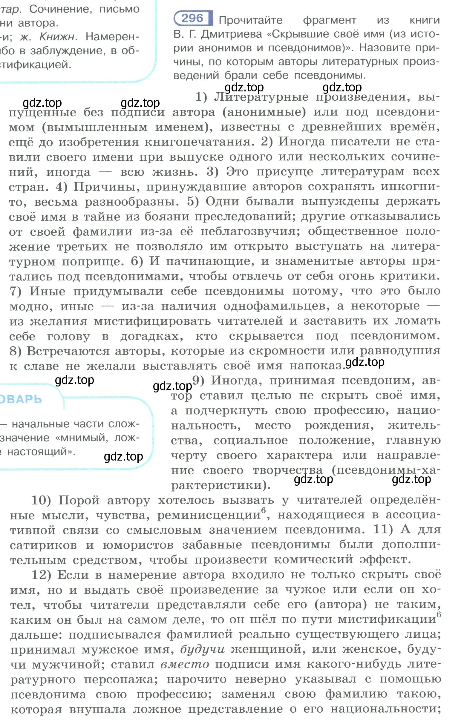 Условие номер 296 (страница 146) гдз по русскому языку 10-11 класс Рыбченкова, Александрова, учебник