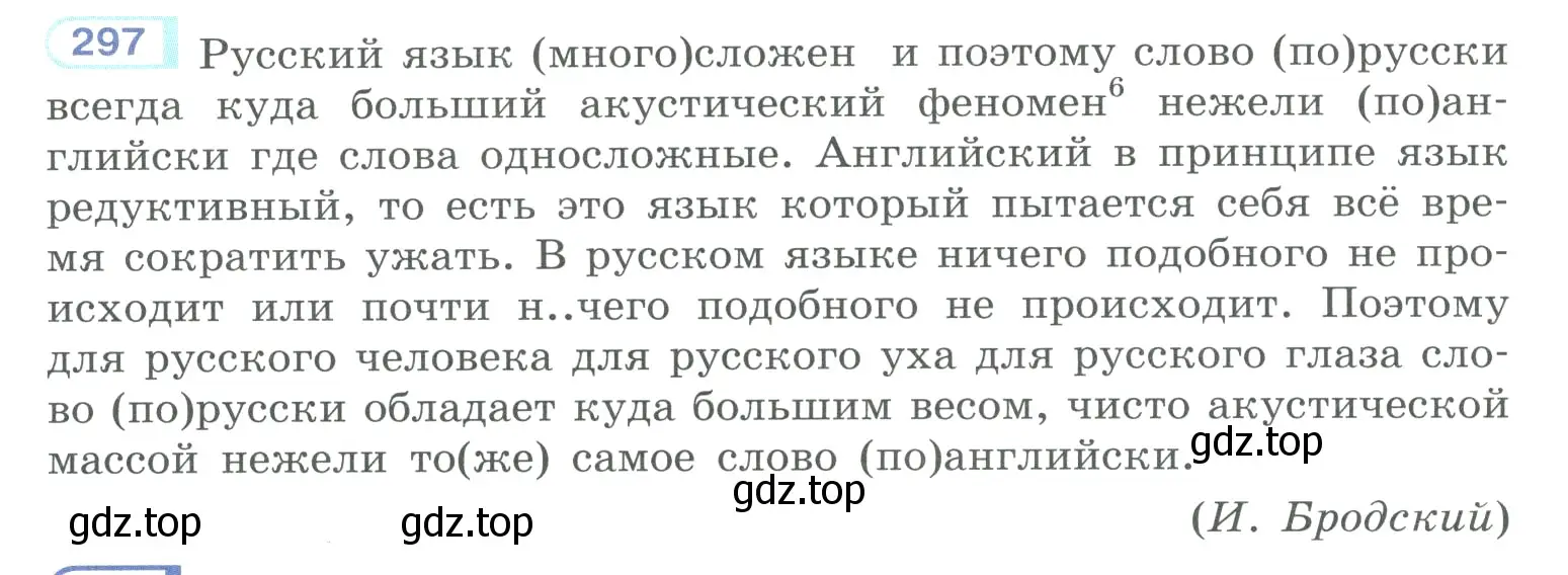 Условие номер 297 (страница 148) гдз по русскому языку 10-11 класс Рыбченкова, Александрова, учебник