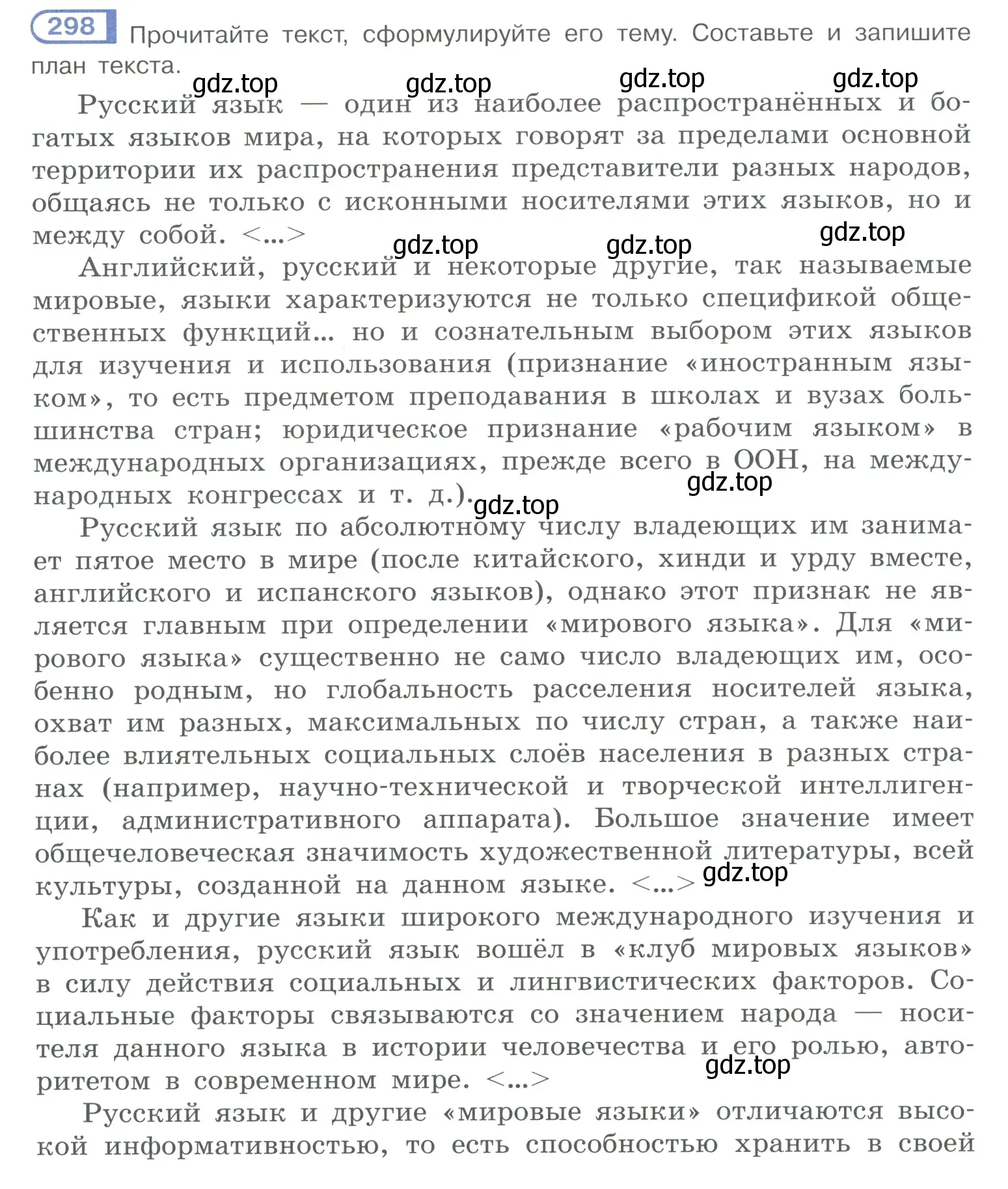 Условие номер 298 (страница 148) гдз по русскому языку 10-11 класс Рыбченкова, Александрова, учебник