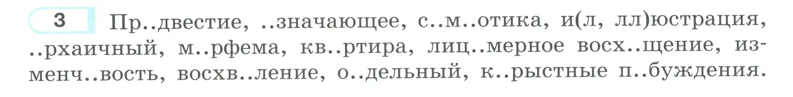 Условие номер 3 (страница 6) гдз по русскому языку 10-11 класс Рыбченкова, Александрова, учебник