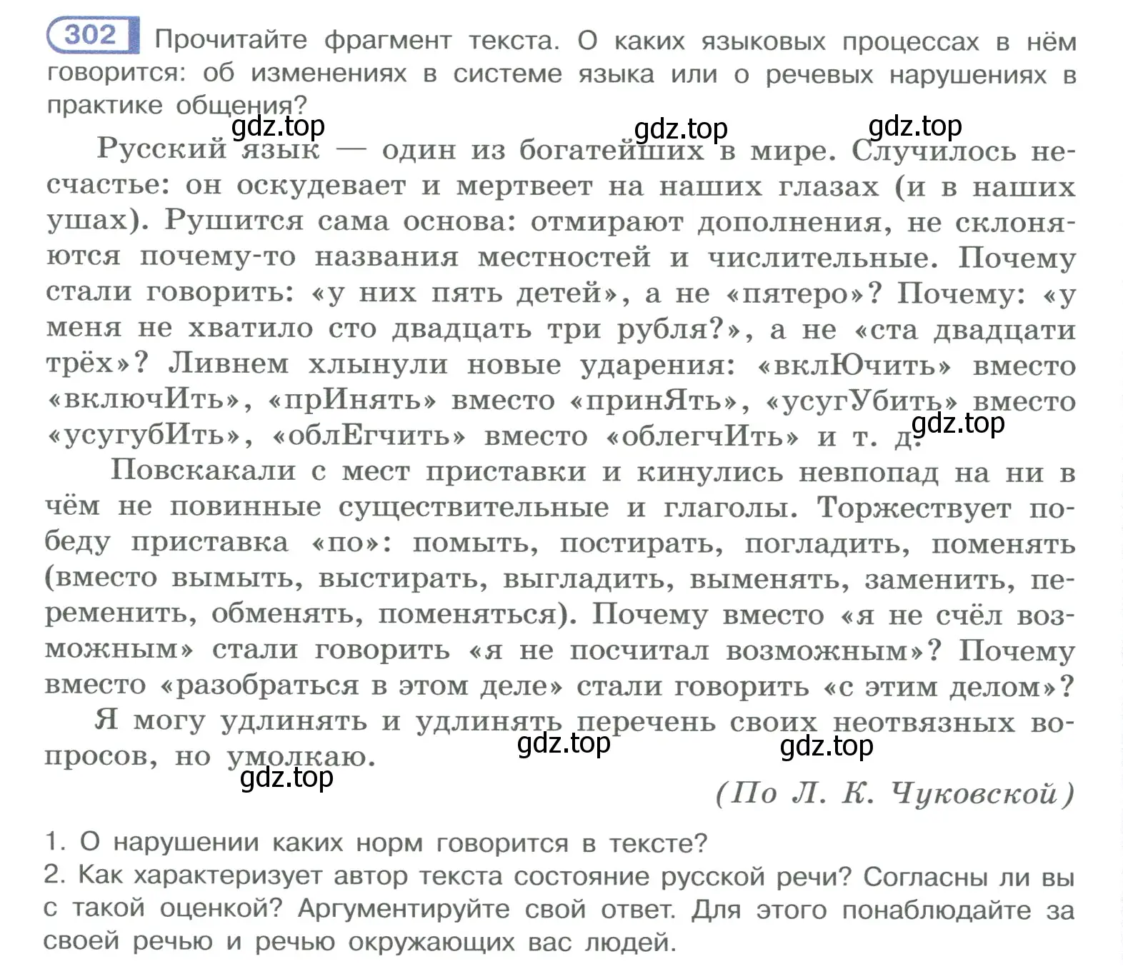 Условие номер 302 (страница 151) гдз по русскому языку 10-11 класс Рыбченкова, Александрова, учебник