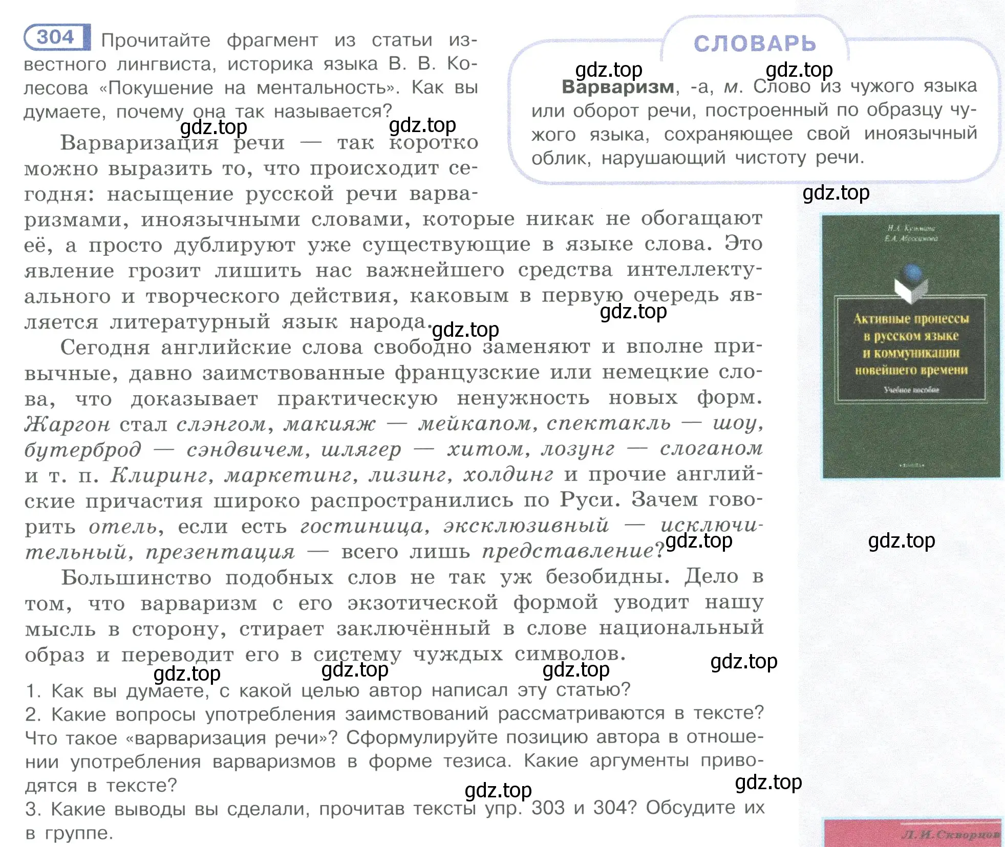 Условие номер 304 (страница 153) гдз по русскому языку 10-11 класс Рыбченкова, Александрова, учебник