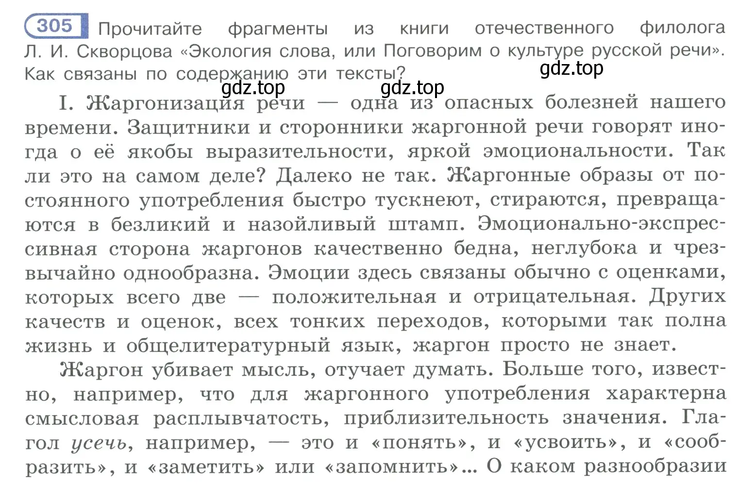 Условие номер 305 (страница 153) гдз по русскому языку 10-11 класс Рыбченкова, Александрова, учебник