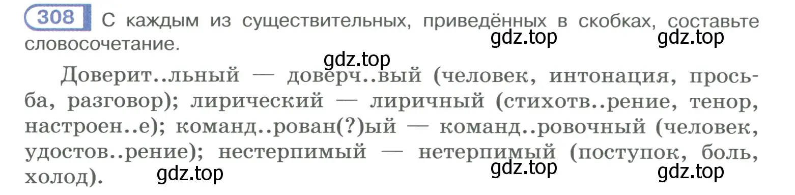 Условие номер 308 (страница 154) гдз по русскому языку 10-11 класс Рыбченкова, Александрова, учебник