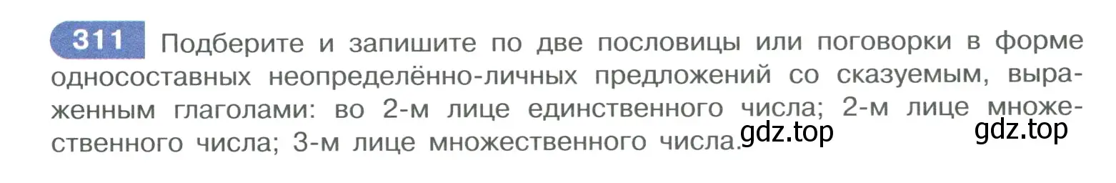 Условие номер 311 (страница 155) гдз по русскому языку 10-11 класс Рыбченкова, Александрова, учебник