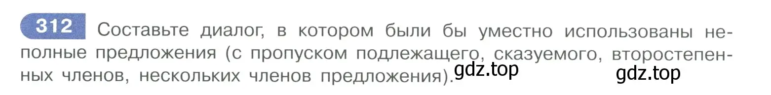 Условие номер 312 (страница 156) гдз по русскому языку 10-11 класс Рыбченкова, Александрова, учебник