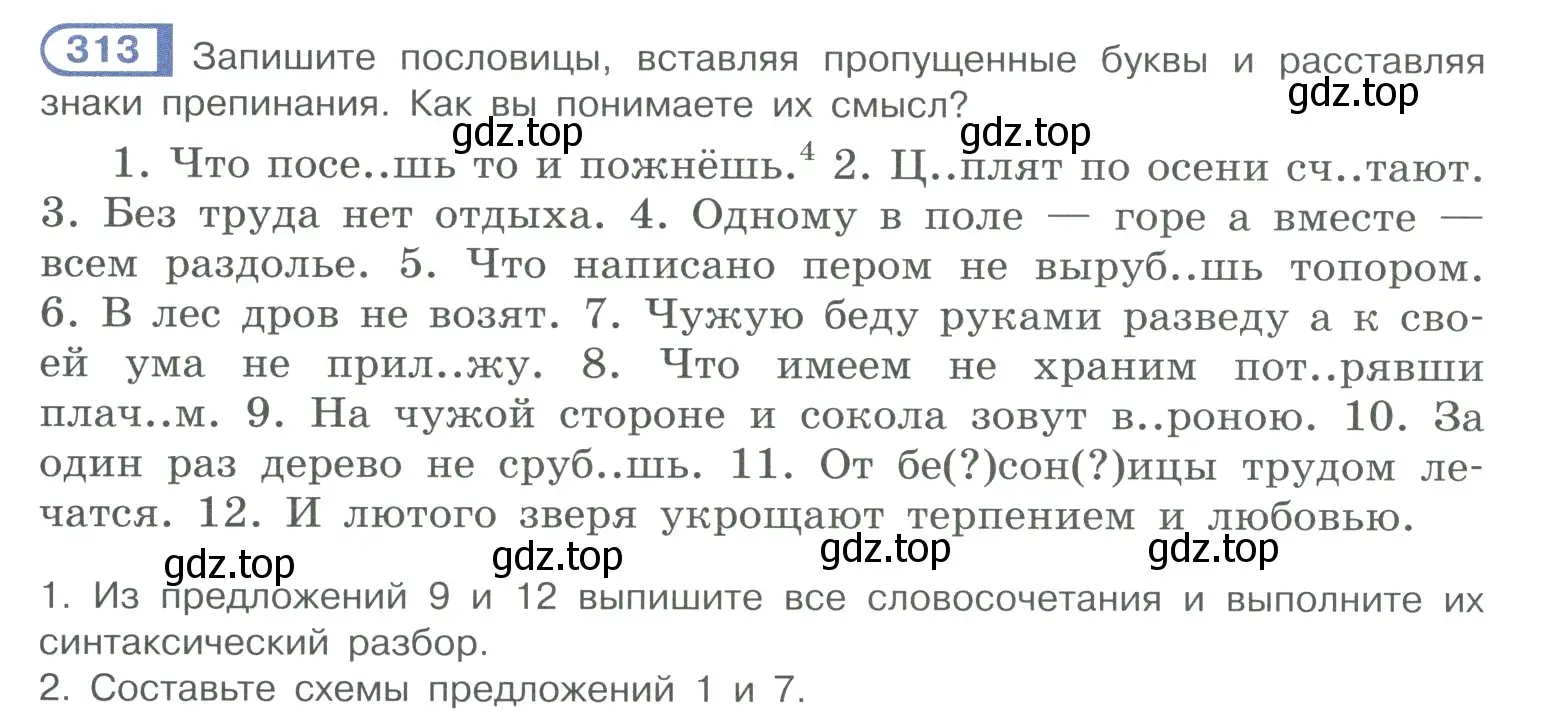 Условие номер 313 (страница 156) гдз по русскому языку 10-11 класс Рыбченкова, Александрова, учебник