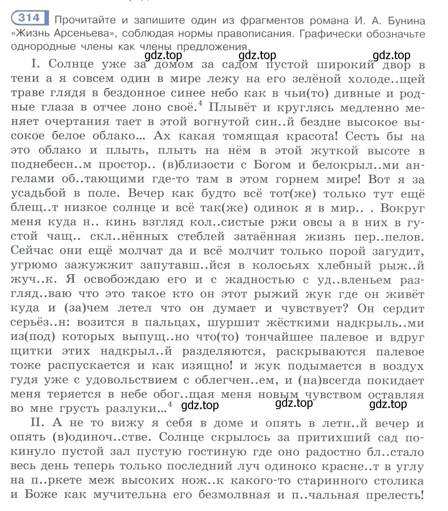 Условие номер 314 (страница 156) гдз по русскому языку 10-11 класс Рыбченкова, Александрова, учебник