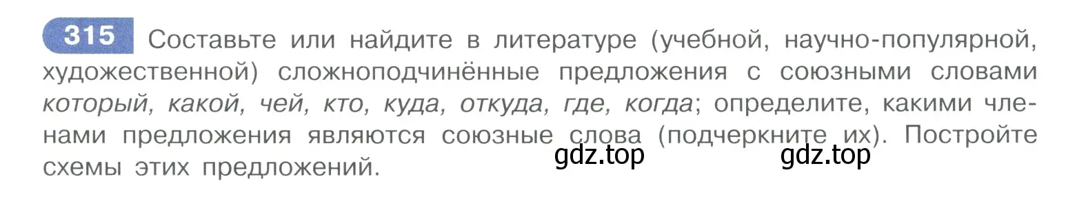 Условие номер 315 (страница 157) гдз по русскому языку 10-11 класс Рыбченкова, Александрова, учебник