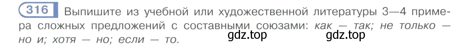 Условие номер 316 (страница 157) гдз по русскому языку 10-11 класс Рыбченкова, Александрова, учебник