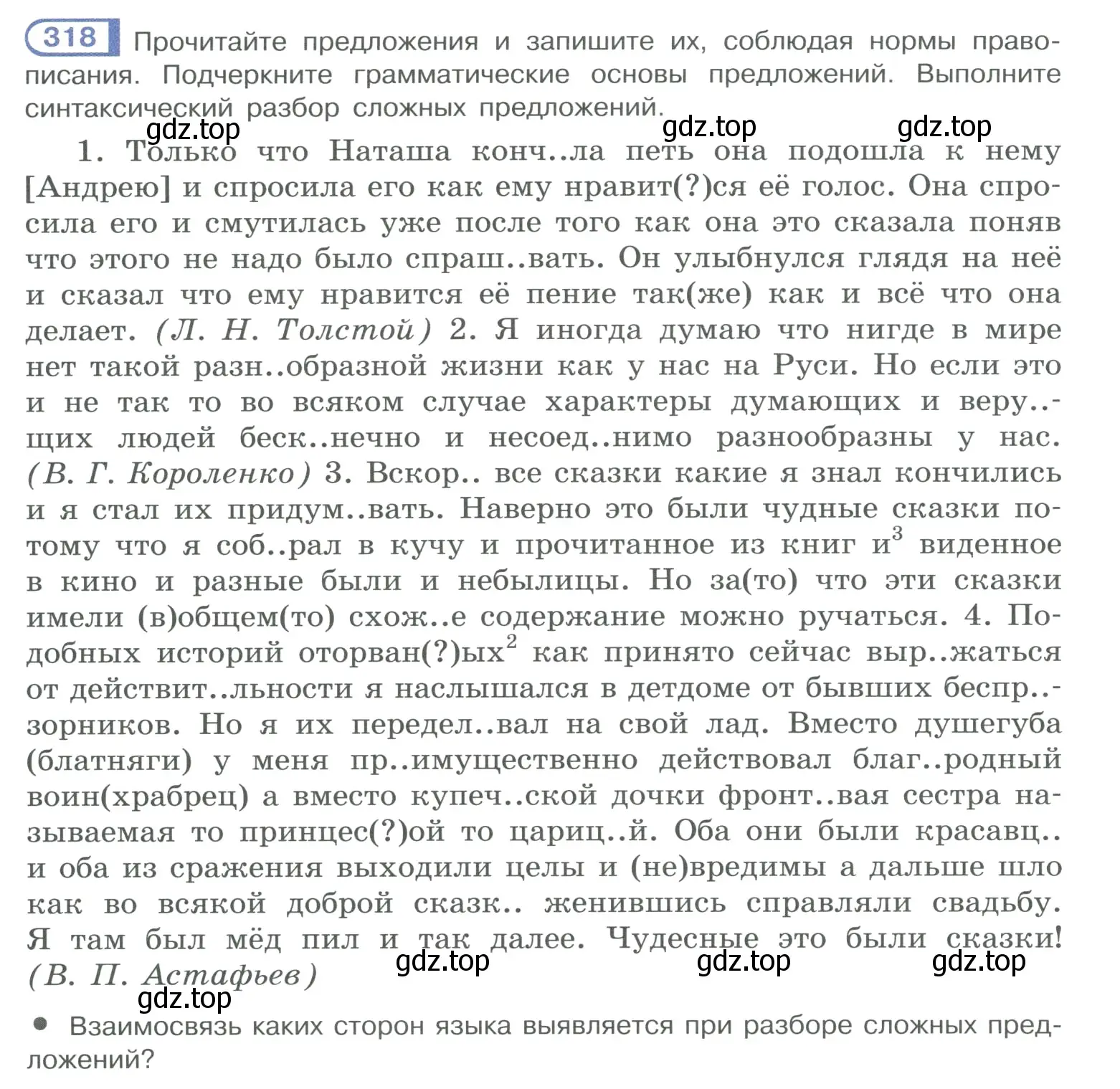 Условие номер 318 (страница 158) гдз по русскому языку 10-11 класс Рыбченкова, Александрова, учебник