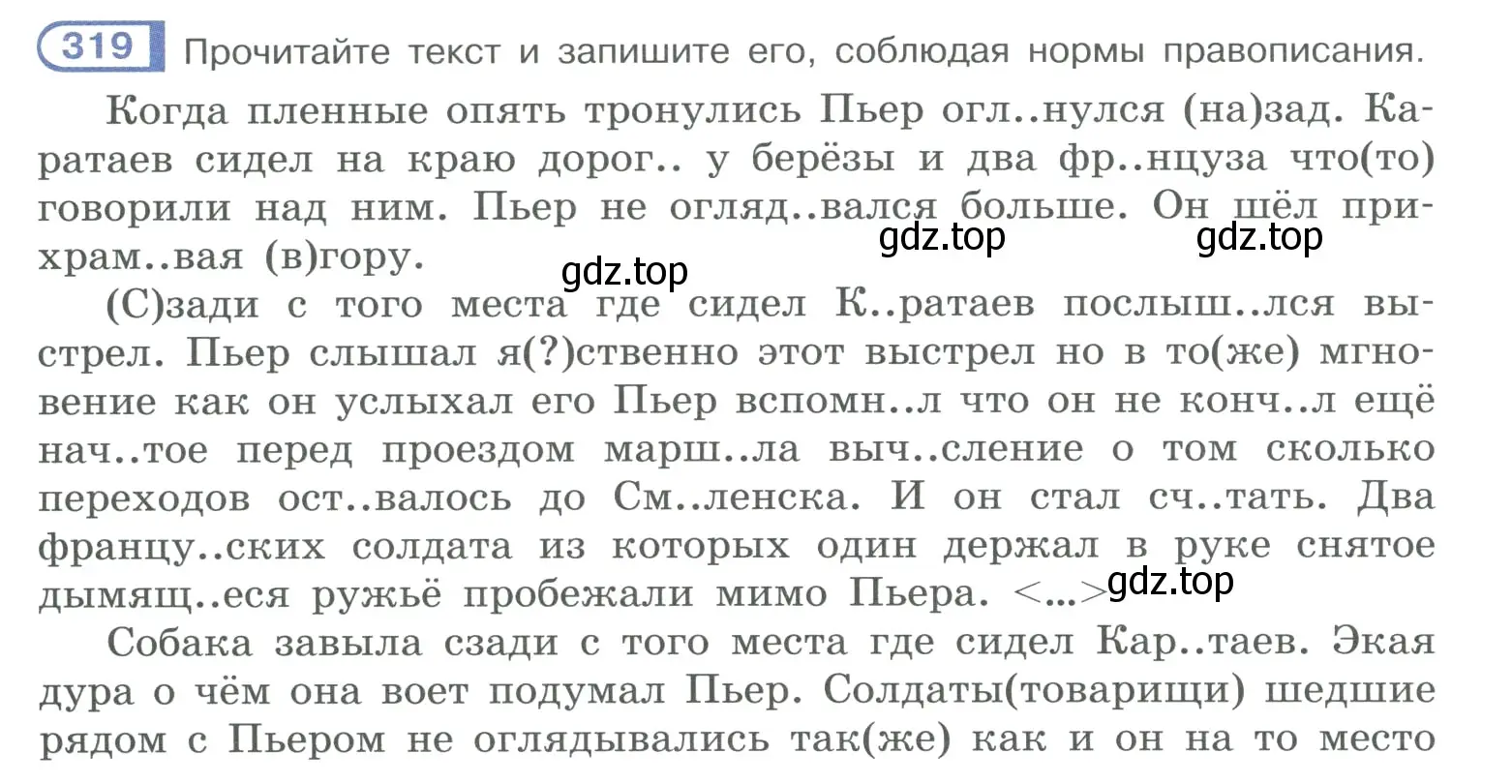 Условие номер 319 (страница 158) гдз по русскому языку 10-11 класс Рыбченкова, Александрова, учебник