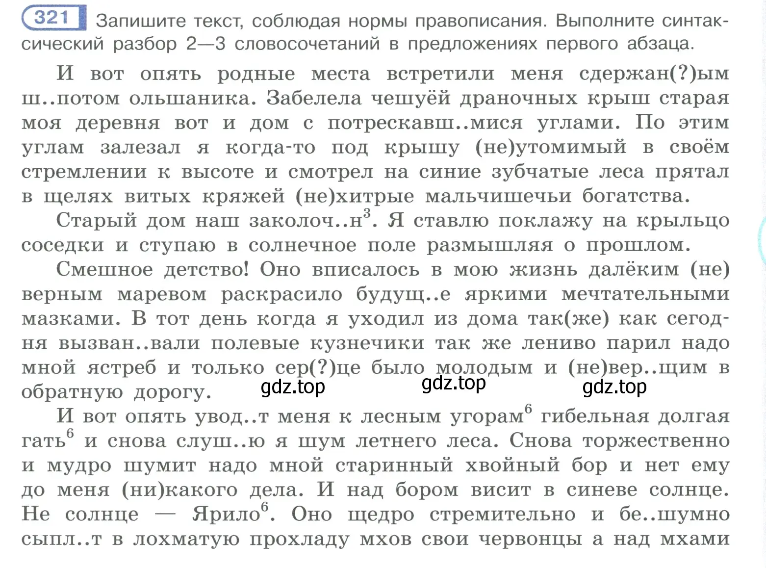 Условие номер 321 (страница 159) гдз по русскому языку 10-11 класс Рыбченкова, Александрова, учебник