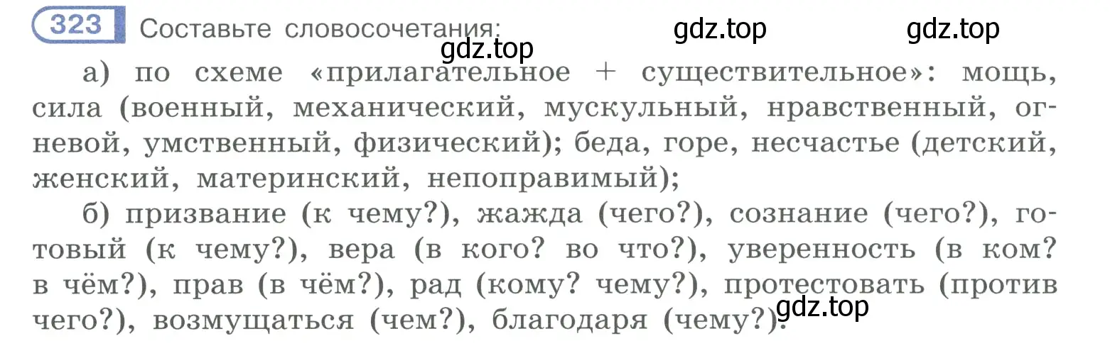 Условие номер 323 (страница 160) гдз по русскому языку 10-11 класс Рыбченкова, Александрова, учебник