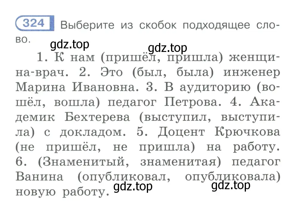 Условие номер 324 (страница 161) гдз по русскому языку 10-11 класс Рыбченкова, Александрова, учебник