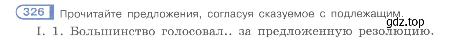 Условие номер 326 (страница 161) гдз по русскому языку 10-11 класс Рыбченкова, Александрова, учебник