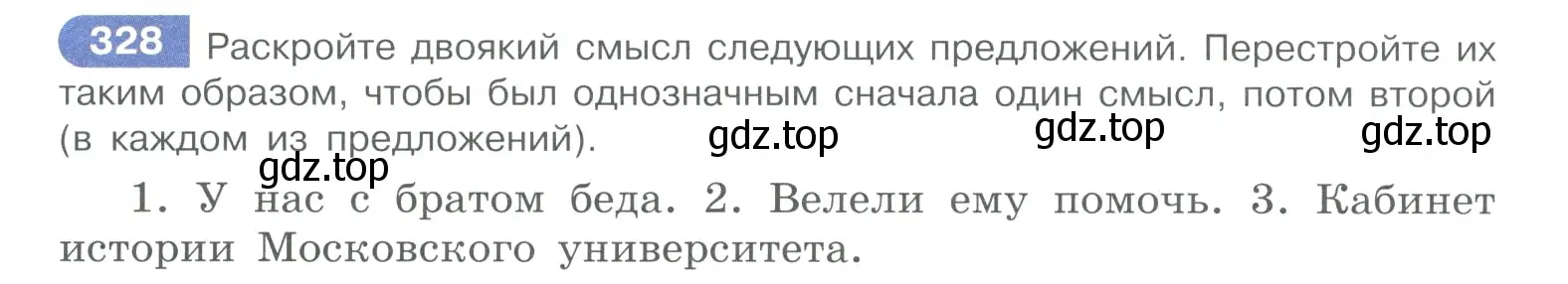 Условие номер 328 (страница 162) гдз по русскому языку 10-11 класс Рыбченкова, Александрова, учебник