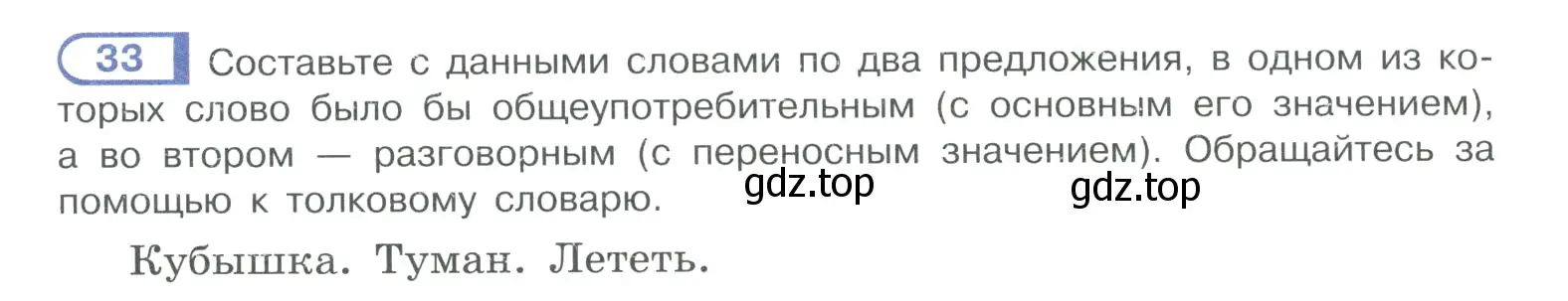 Условие номер 33 (страница 24) гдз по русскому языку 10-11 класс Рыбченкова, Александрова, учебник