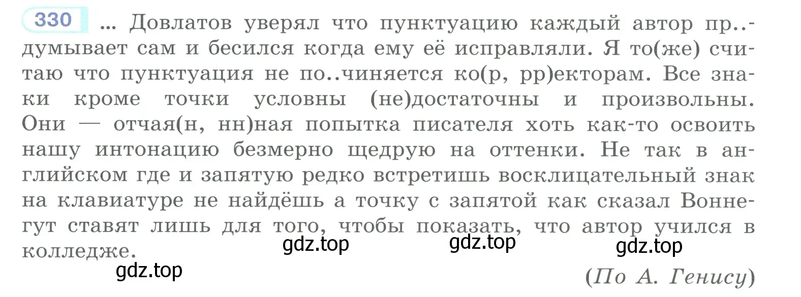 Условие номер 330 (страница 162) гдз по русскому языку 10-11 класс Рыбченкова, Александрова, учебник