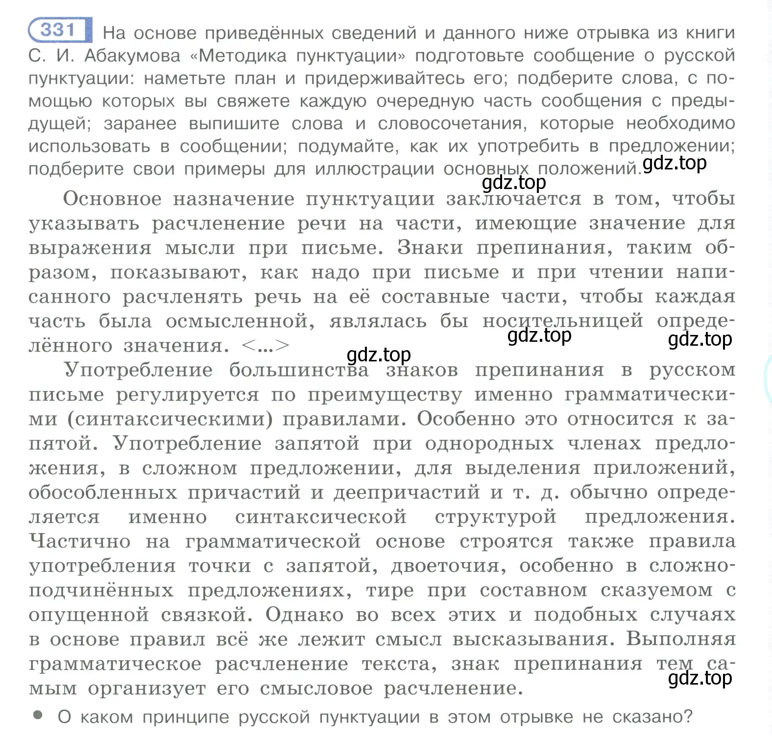Условие номер 331 (страница 163) гдз по русскому языку 10-11 класс Рыбченкова, Александрова, учебник