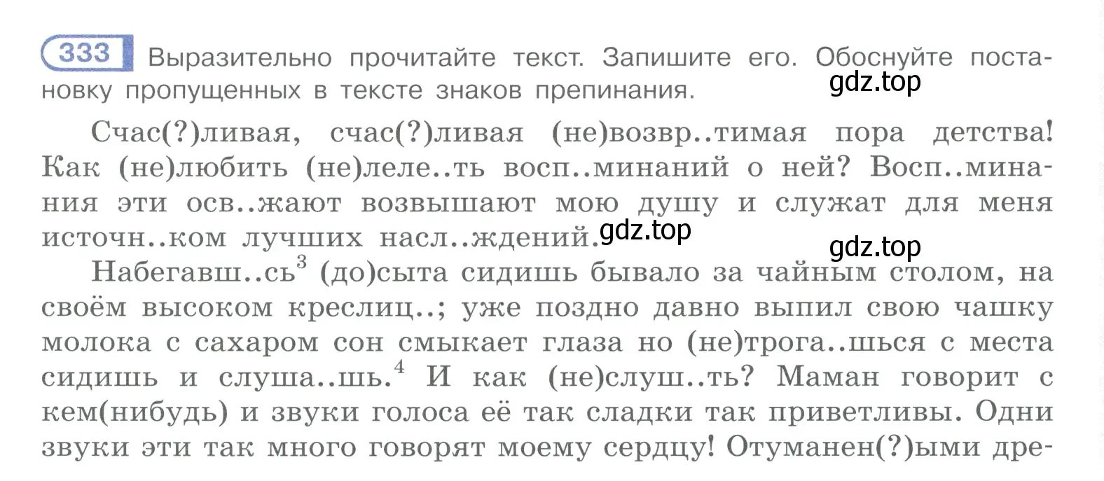 Условие номер 333 (страница 163) гдз по русскому языку 10-11 класс Рыбченкова, Александрова, учебник