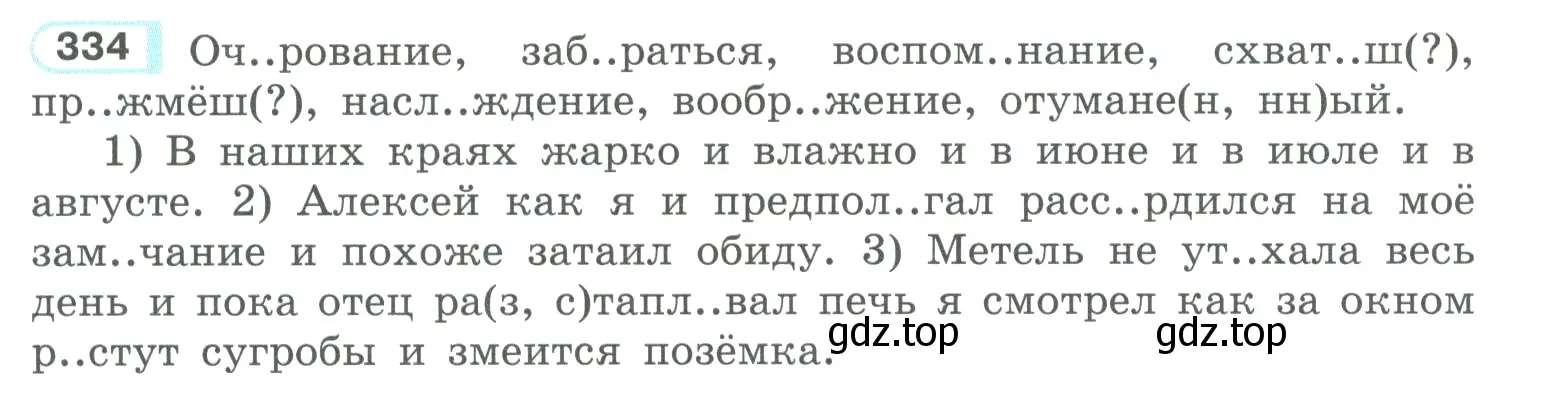 Условие номер 334 (страница 164) гдз по русскому языку 10-11 класс Рыбченкова, Александрова, учебник