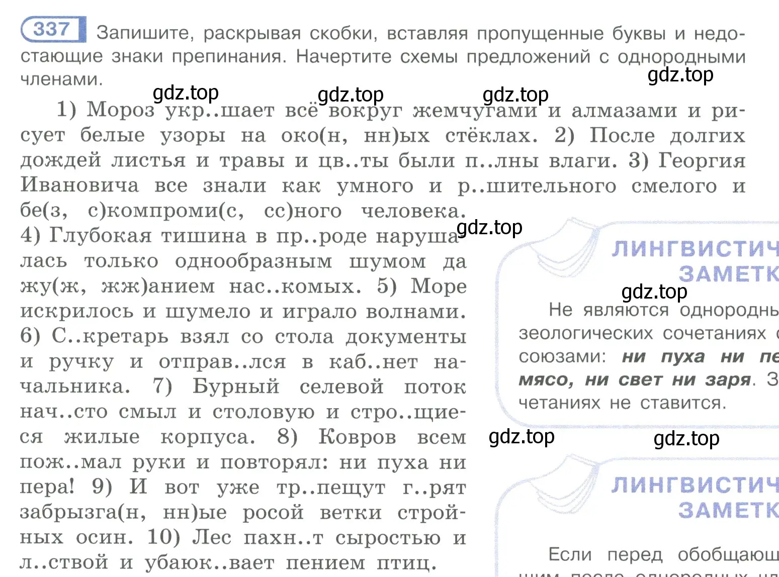 Условие номер 337 (страница 165) гдз по русскому языку 10-11 класс Рыбченкова, Александрова, учебник