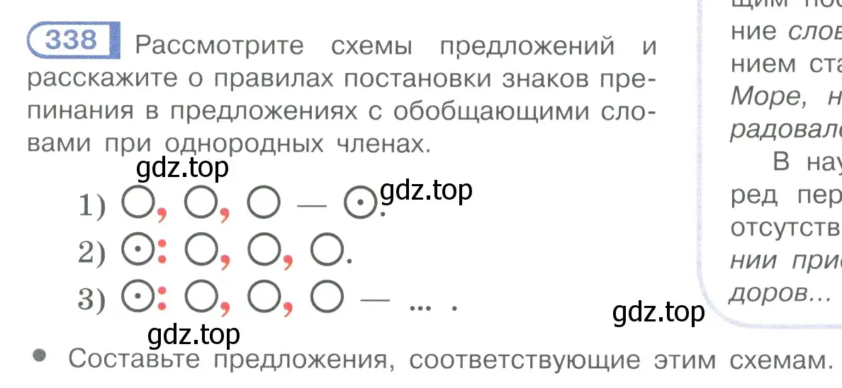 Условие номер 338 (страница 165) гдз по русскому языку 10-11 класс Рыбченкова, Александрова, учебник