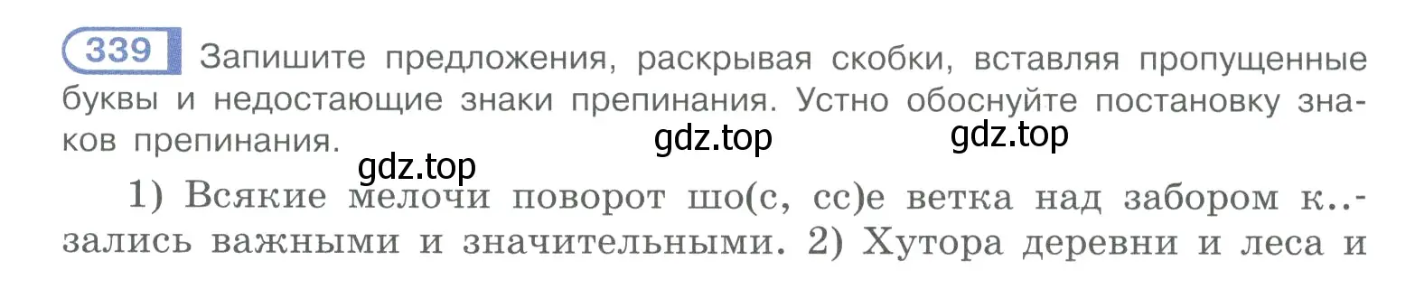 Условие номер 339 (страница 165) гдз по русскому языку 10-11 класс Рыбченкова, Александрова, учебник