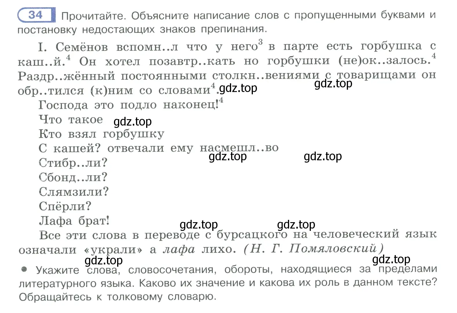 Условие номер 34 (страница 24) гдз по русскому языку 10-11 класс Рыбченкова, Александрова, учебник