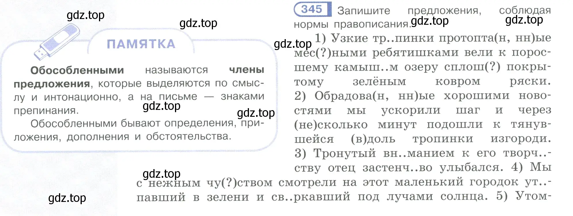 Условие номер 345 (страница 168) гдз по русскому языку 10-11 класс Рыбченкова, Александрова, учебник