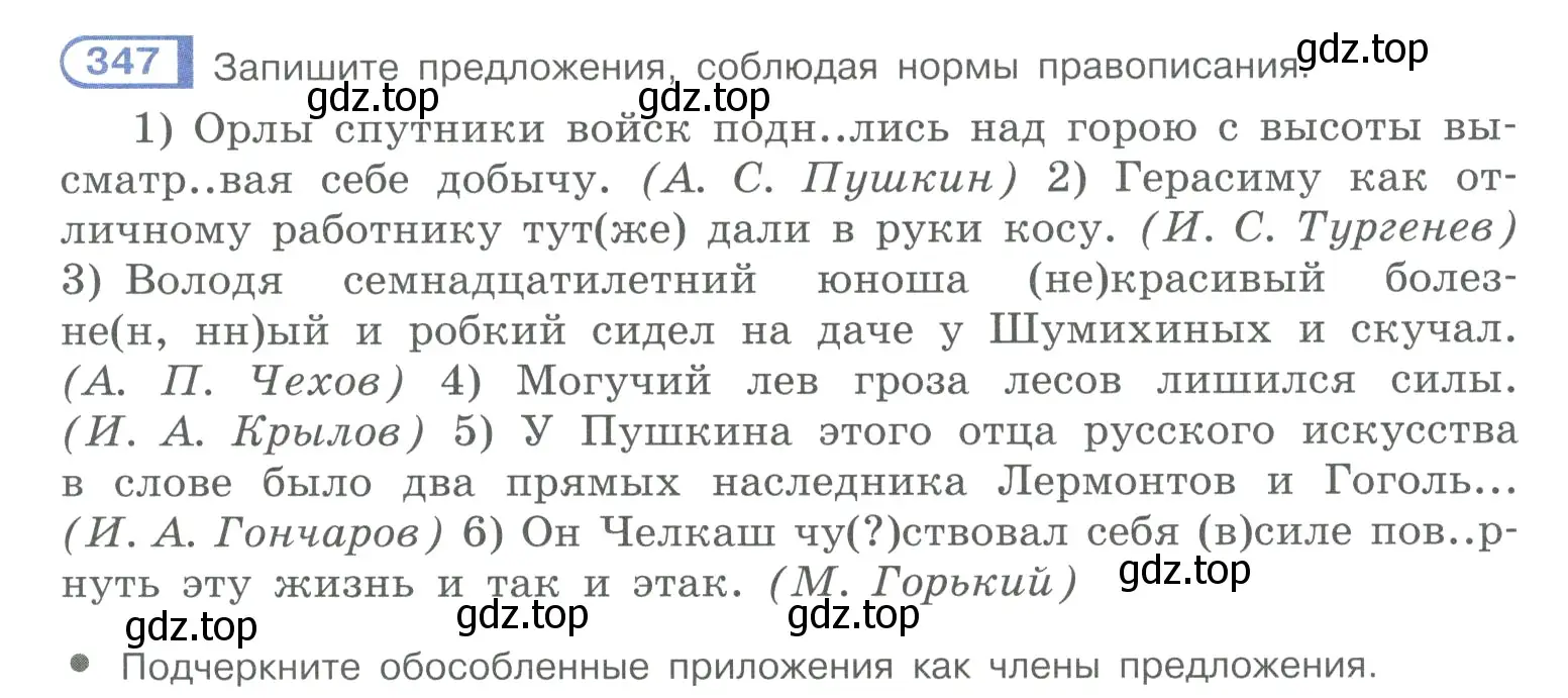 Условие номер 347 (страница 169) гдз по русскому языку 10-11 класс Рыбченкова, Александрова, учебник