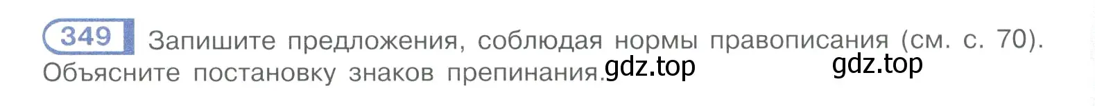 Условие номер 349 (страница 169) гдз по русскому языку 10-11 класс Рыбченкова, Александрова, учебник