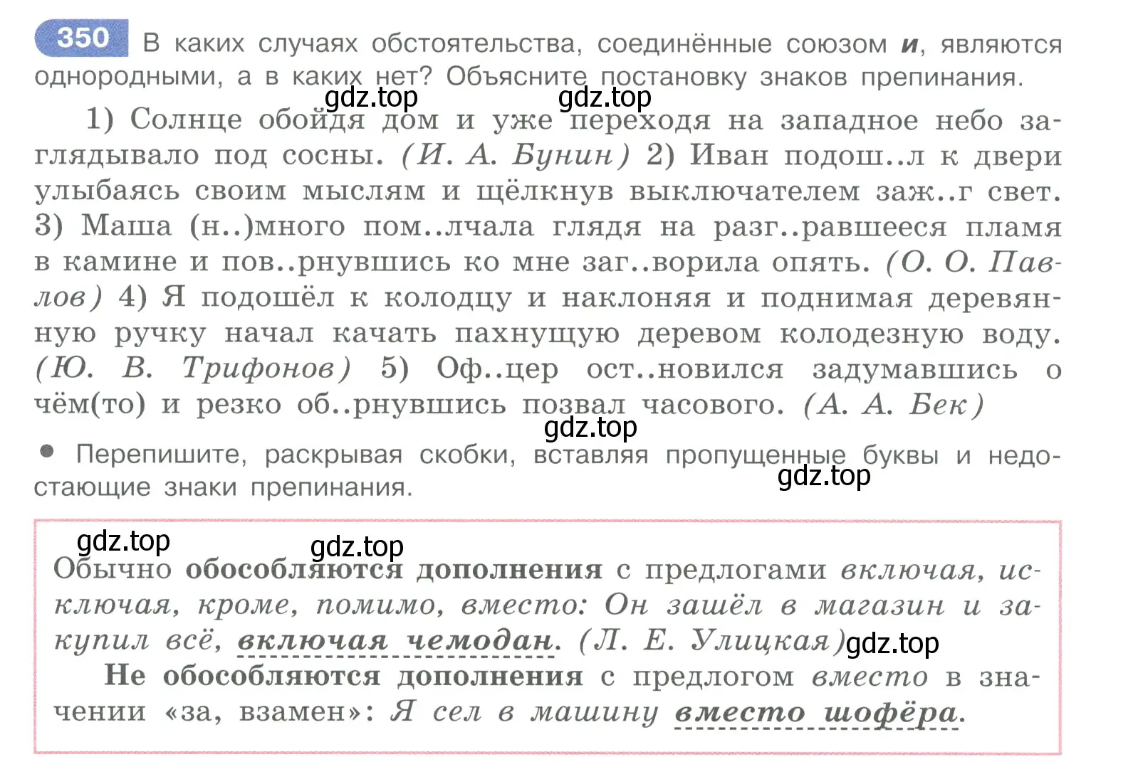 Условие номер 350 (страница 170) гдз по русскому языку 10-11 класс Рыбченкова, Александрова, учебник