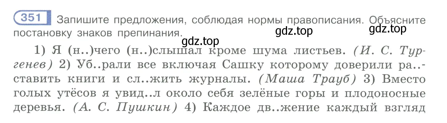 Условие номер 351 (страница 170) гдз по русскому языку 10-11 класс Рыбченкова, Александрова, учебник