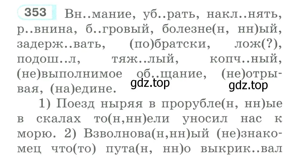 Условие номер 353 (страница 171) гдз по русскому языку 10-11 класс Рыбченкова, Александрова, учебник