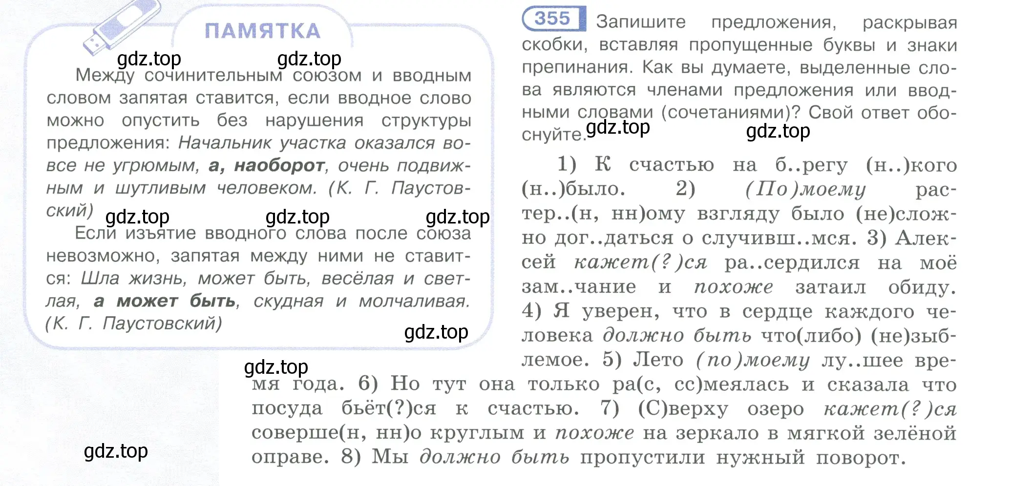 Условие номер 355 (страница 172) гдз по русскому языку 10-11 класс Рыбченкова, Александрова, учебник