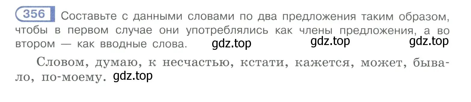 Условие номер 356 (страница 172) гдз по русскому языку 10-11 класс Рыбченкова, Александрова, учебник