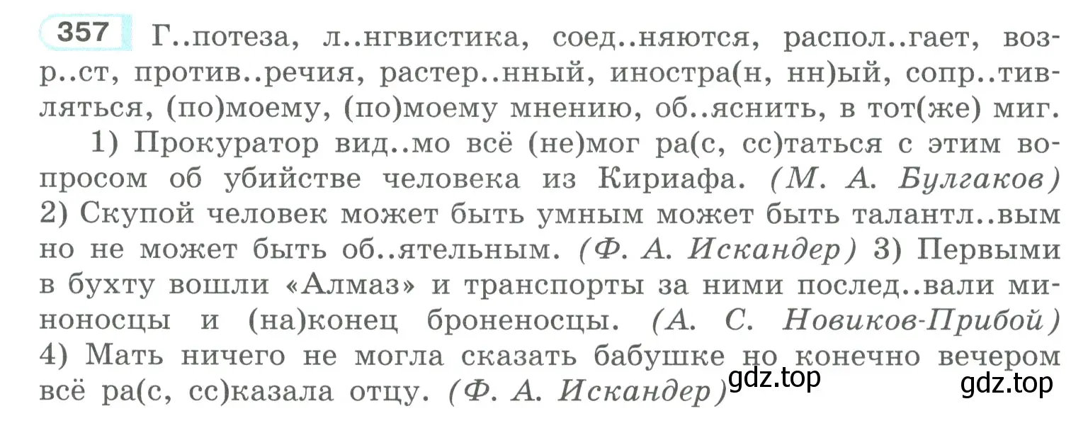 Условие номер 357 (страница 173) гдз по русскому языку 10-11 класс Рыбченкова, Александрова, учебник