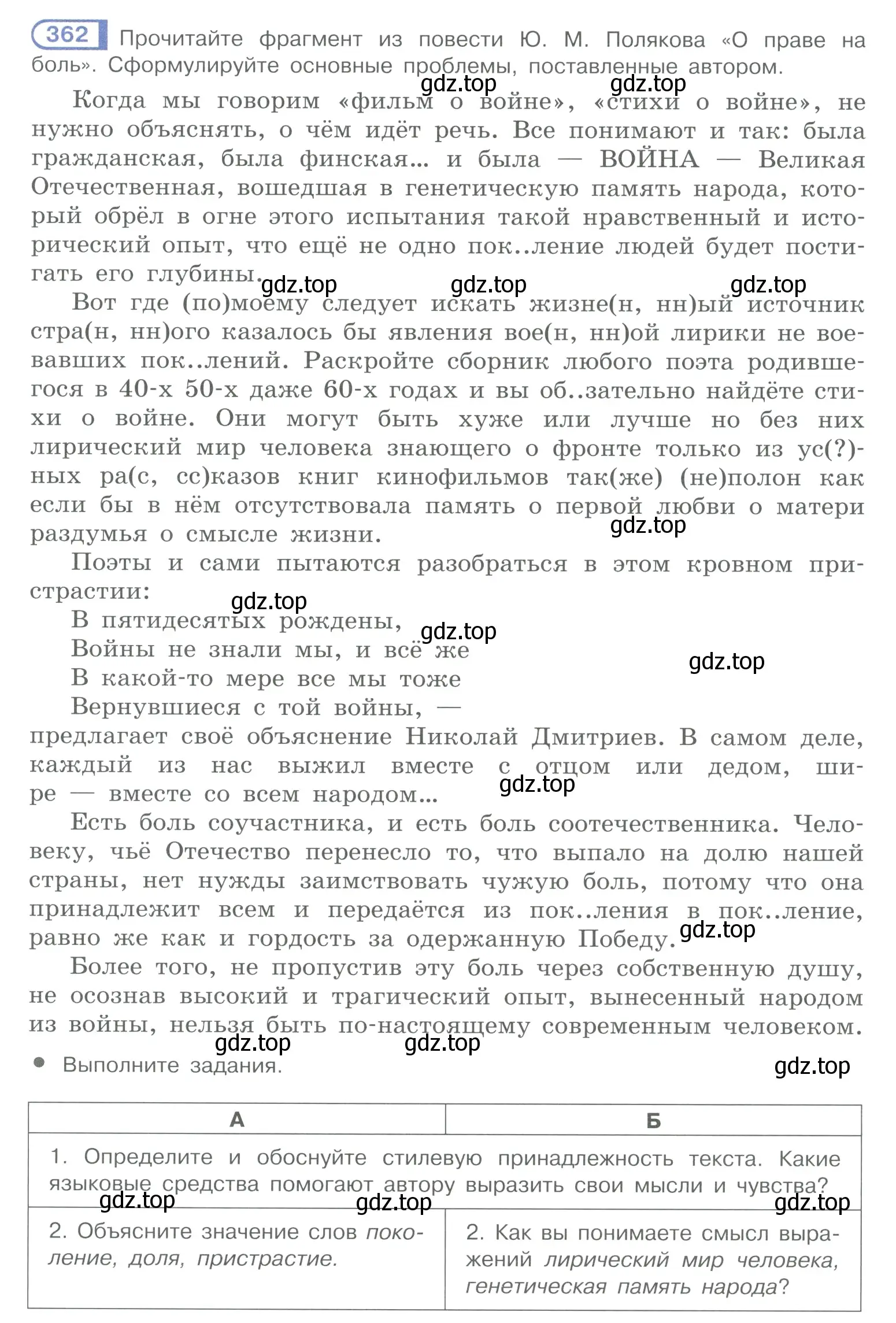 Условие номер 362 (страница 175) гдз по русскому языку 10-11 класс Рыбченкова, Александрова, учебник