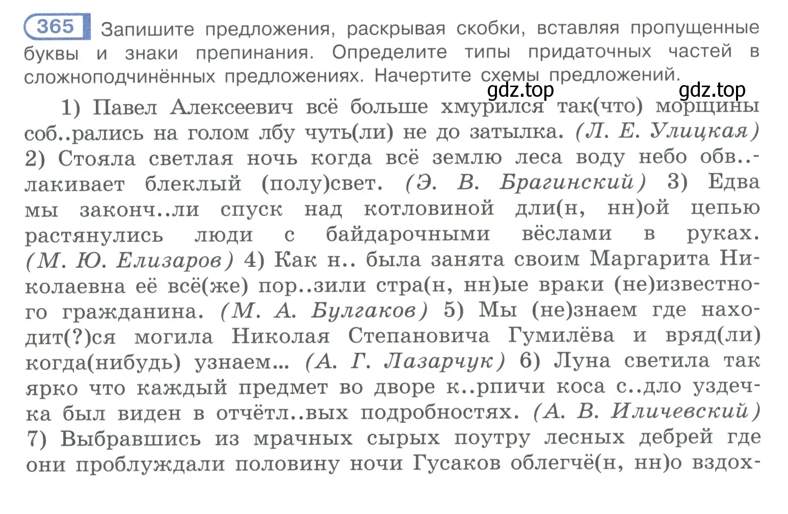 Условие номер 365 (страница 176) гдз по русскому языку 10-11 класс Рыбченкова, Александрова, учебник