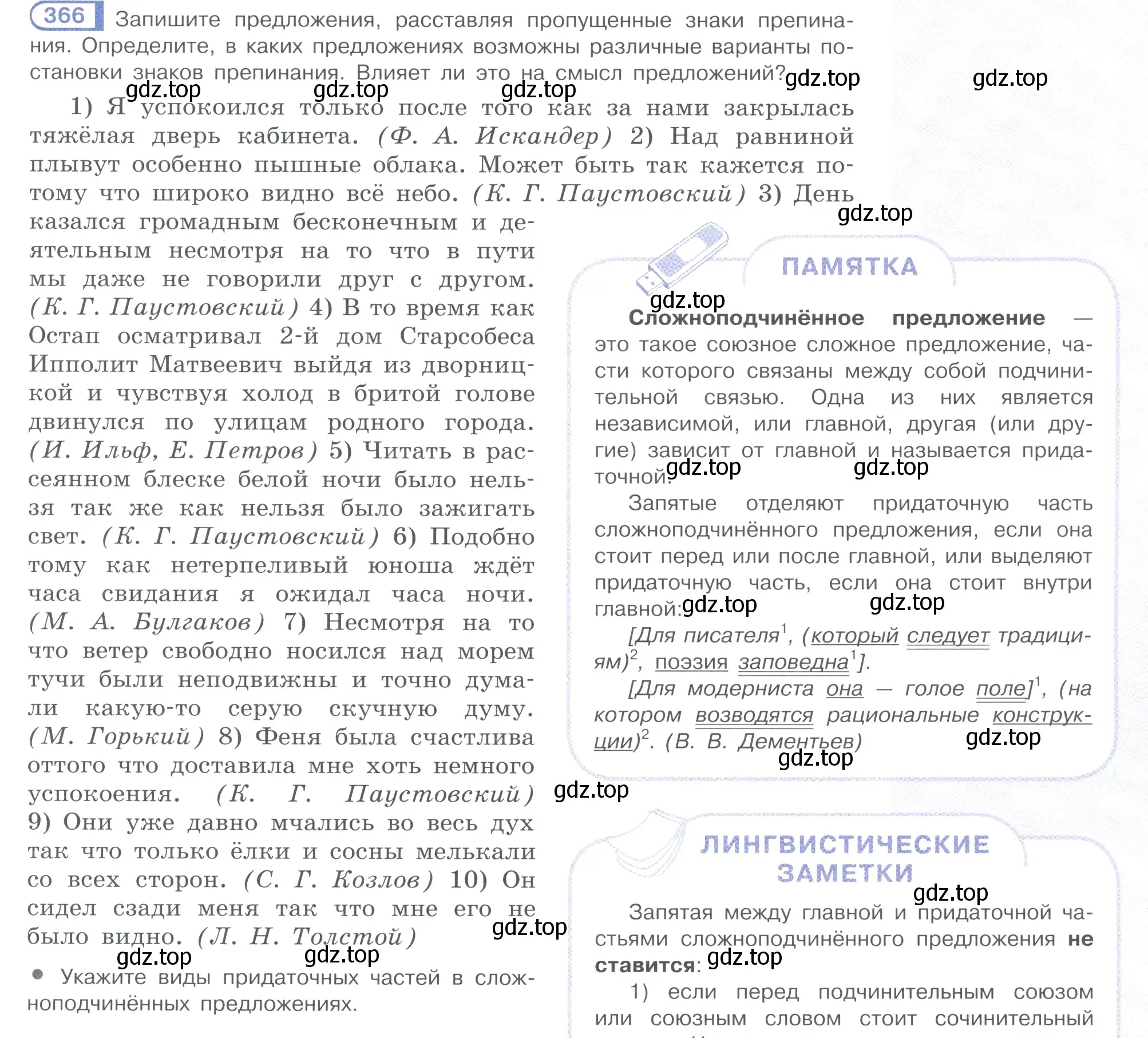 Условие номер 366 (страница 177) гдз по русскому языку 10-11 класс Рыбченкова, Александрова, учебник