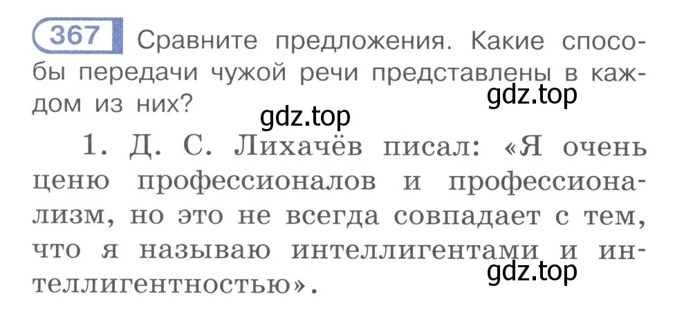 Условие номер 367 (страница 177) гдз по русскому языку 10-11 класс Рыбченкова, Александрова, учебник