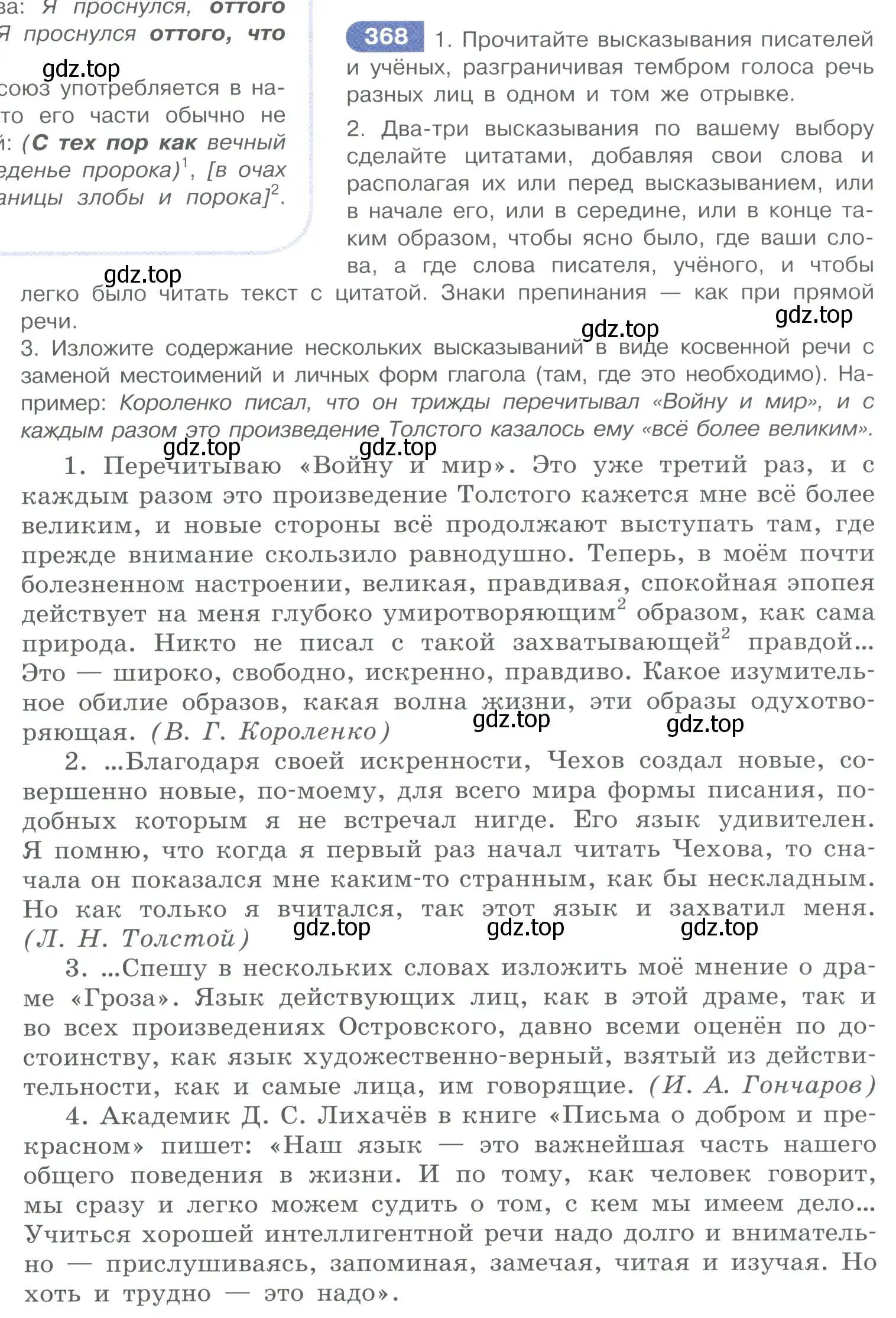 Условие номер 368 (страница 178) гдз по русскому языку 10-11 класс Рыбченкова, Александрова, учебник