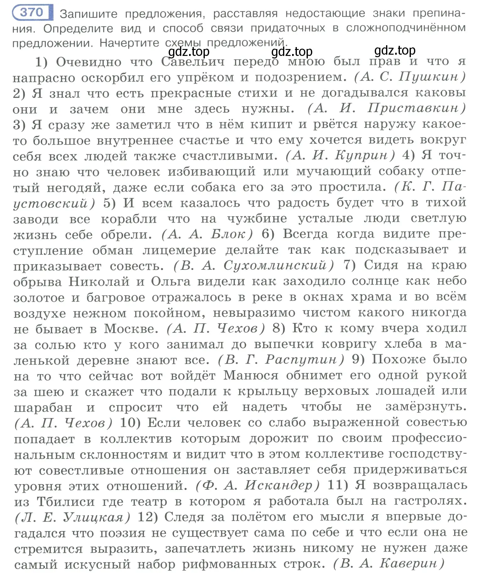 Условие номер 370 (страница 180) гдз по русскому языку 10-11 класс Рыбченкова, Александрова, учебник